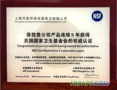 美國國家衛(wèi)生基金會(huì)授予開能環(huán)保的獎(jiǎng)牌